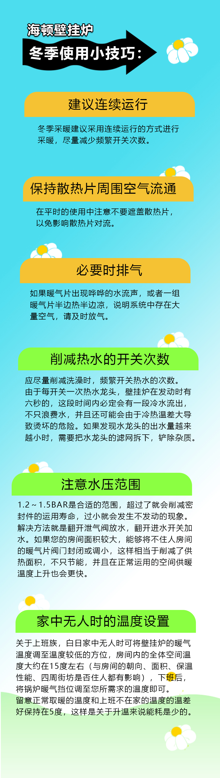 20231030/653f481ecb5be.jpg 海頓 冬季使用技巧.jpg