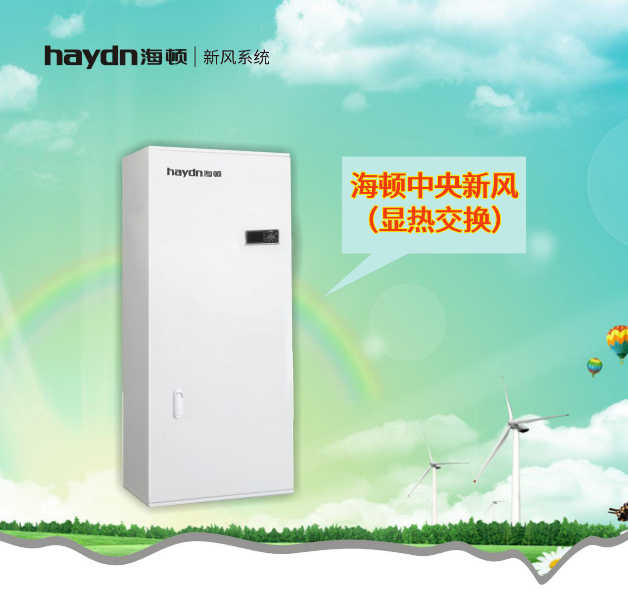 再揚風帆，海頓即將推出新風機